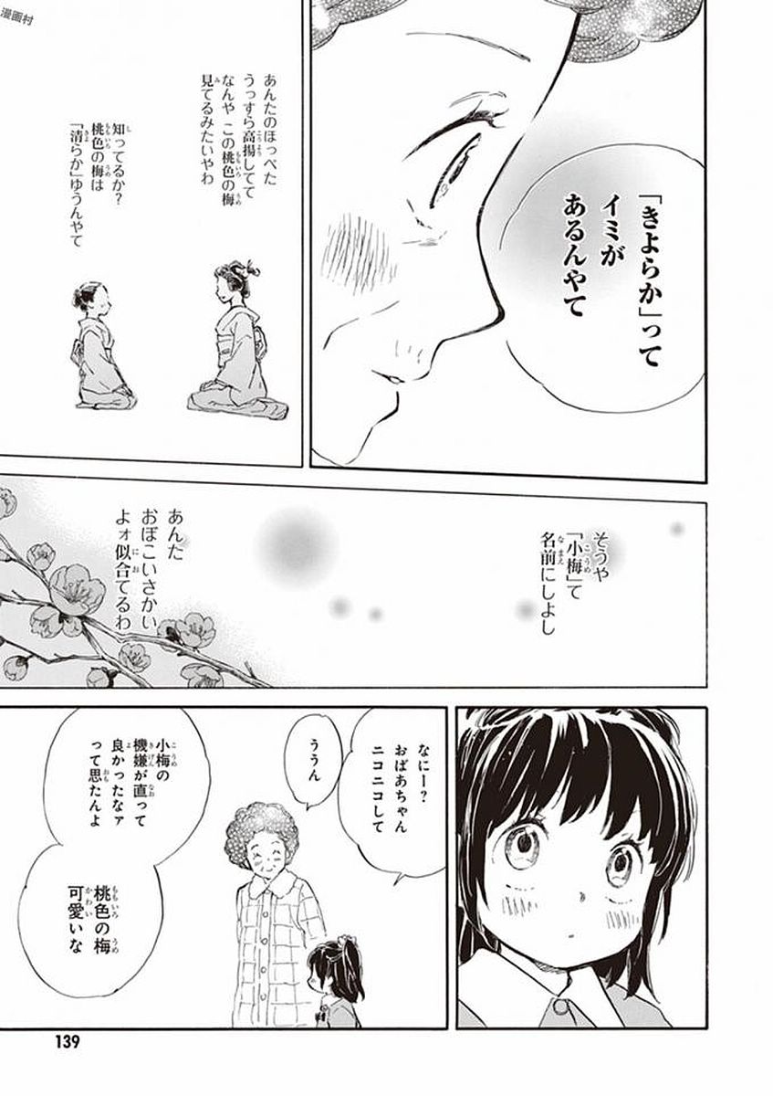 であいもん 第19話 - Page 33