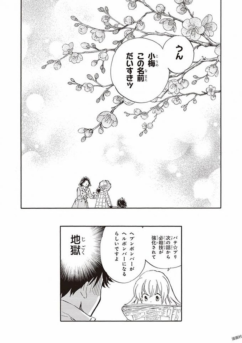 であいもん 第19話 - Page 34