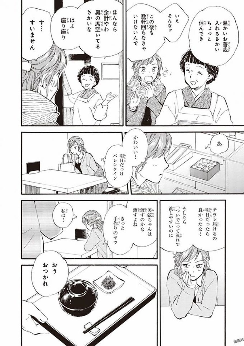 であいもん 第20話 - Page 6