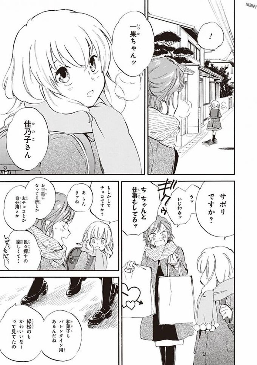 であいもん 第20話 - Page 9