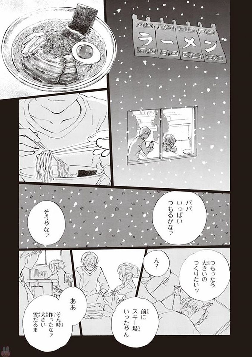 であいもん 第20話 - Page 19