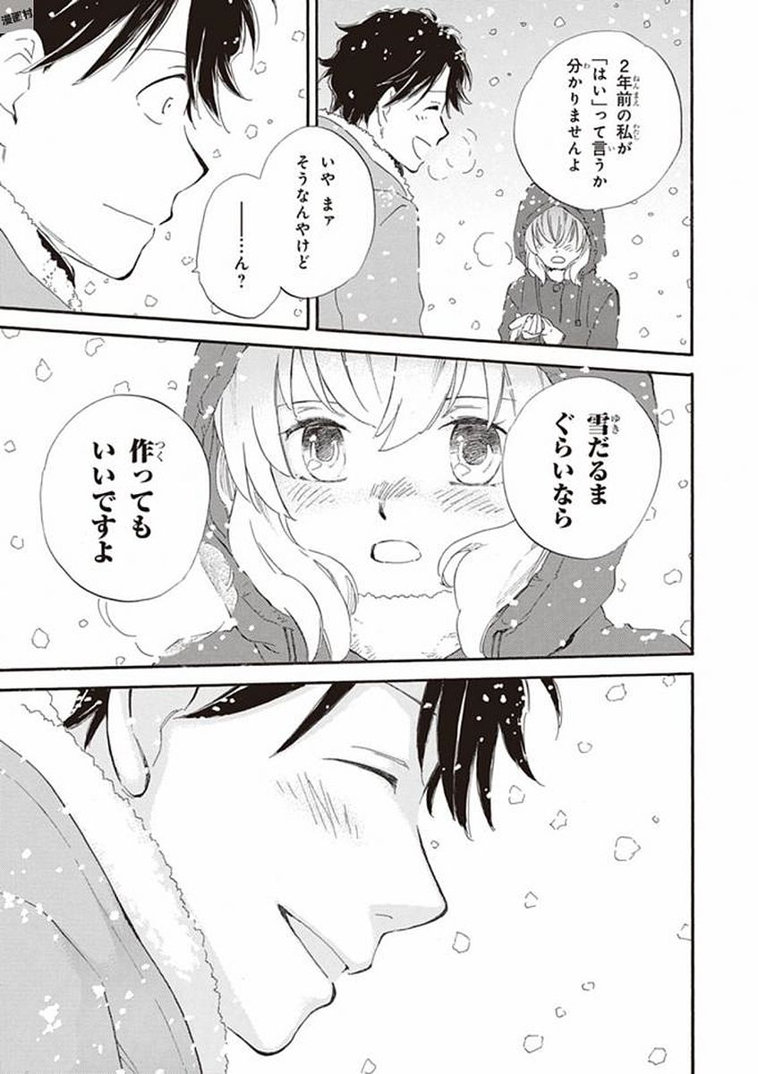 であいもん 第20話 - Page 29