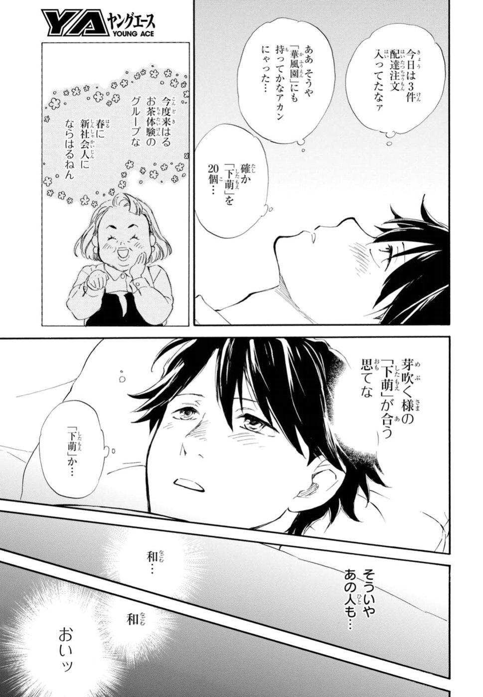 であいもん 第21話 - Page 12