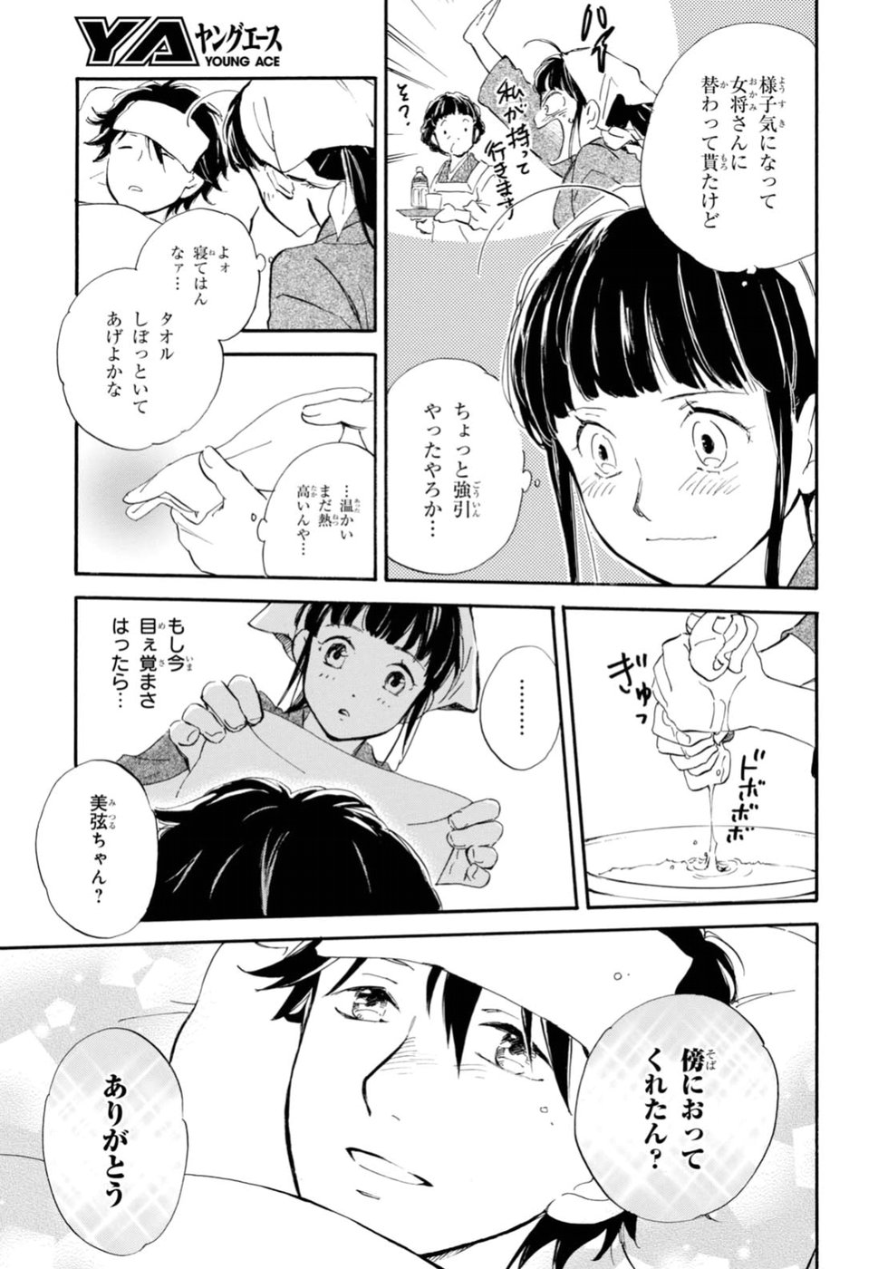 であいもん 第21話 - Page 18