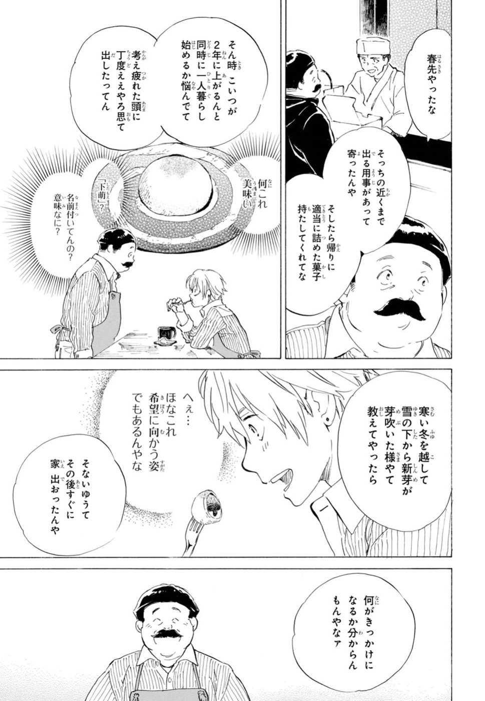 であいもん 第21話 - Page 24