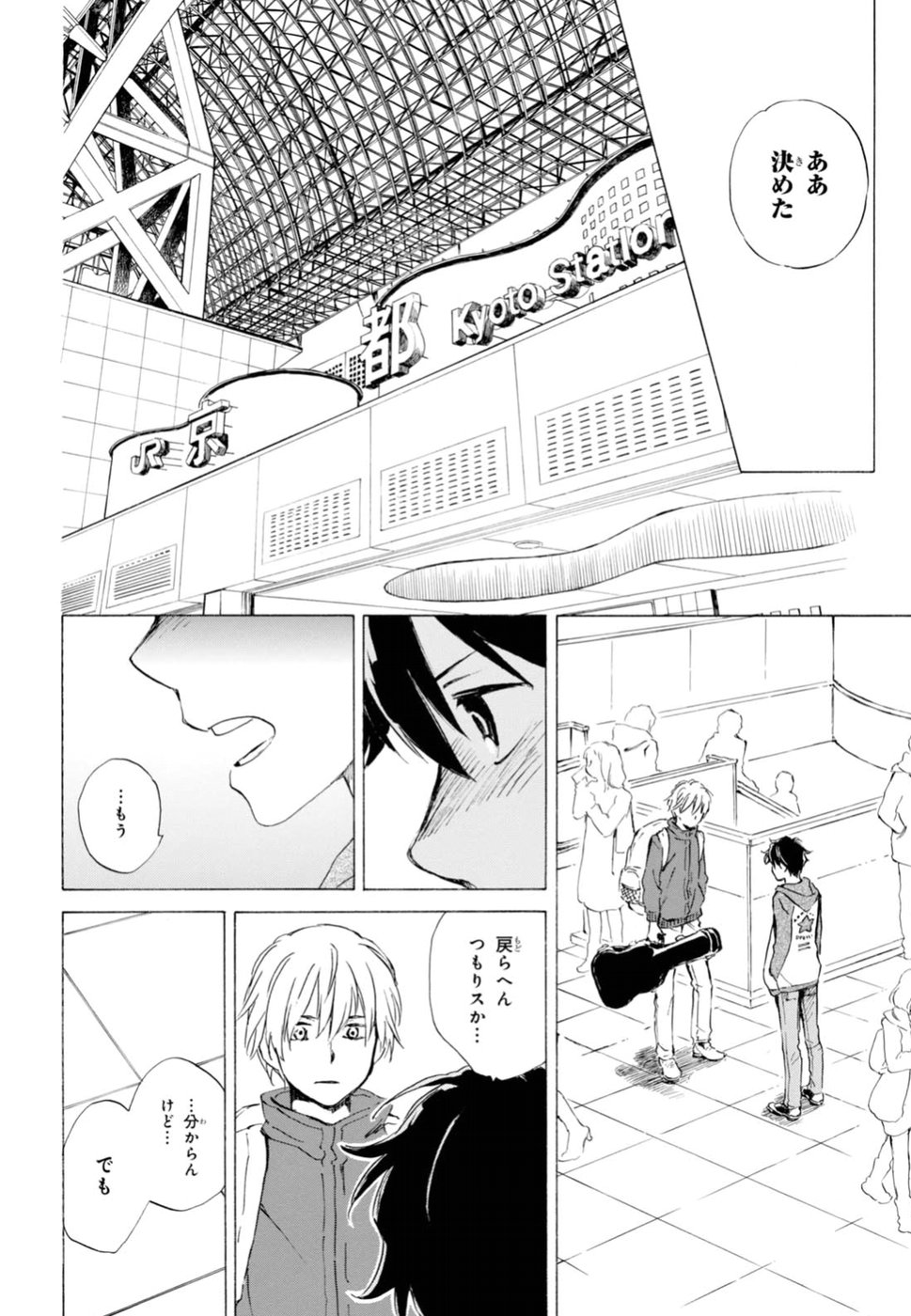 であいもん 第21話 - Page 29