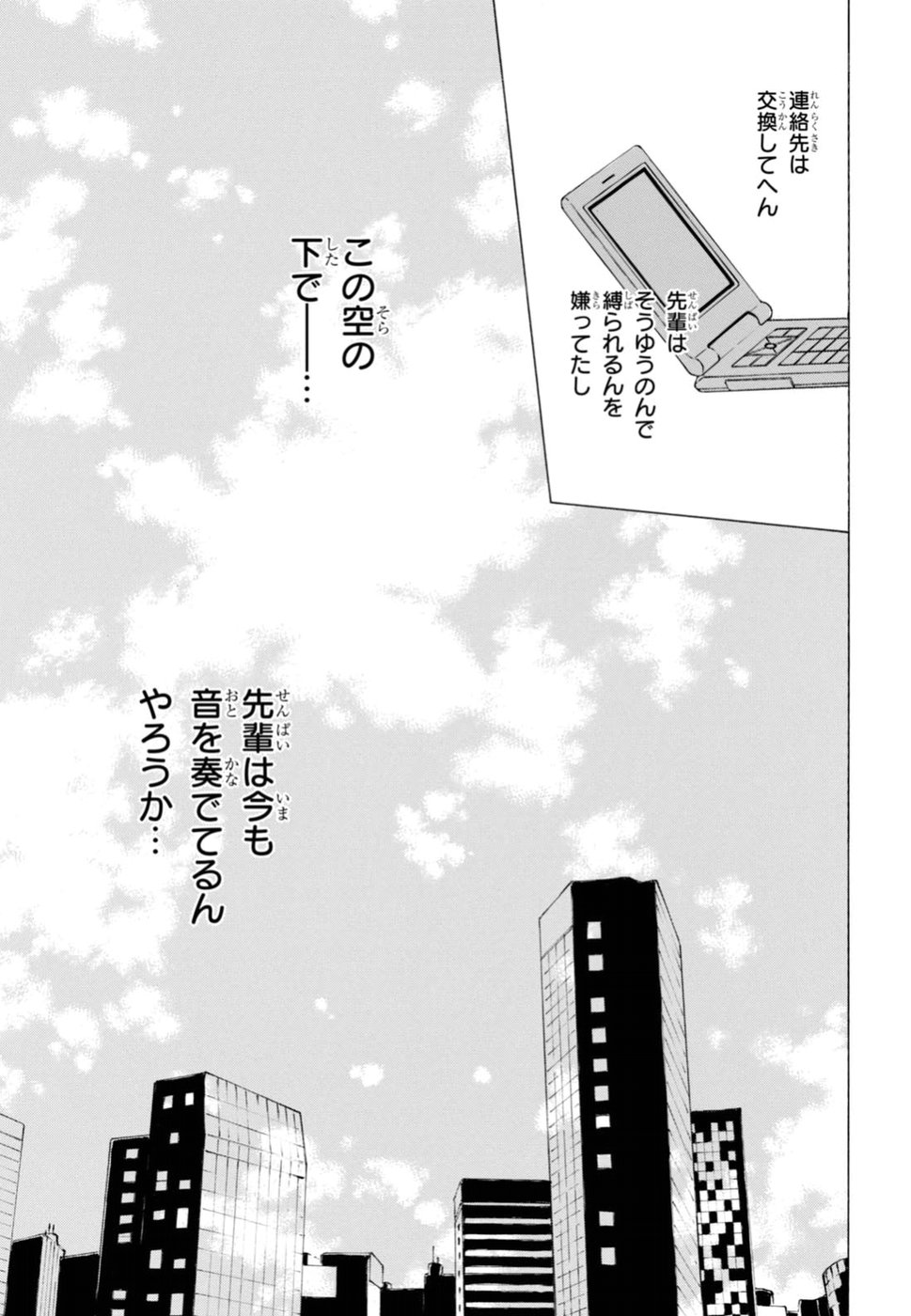 であいもん 第21話 - Page 32