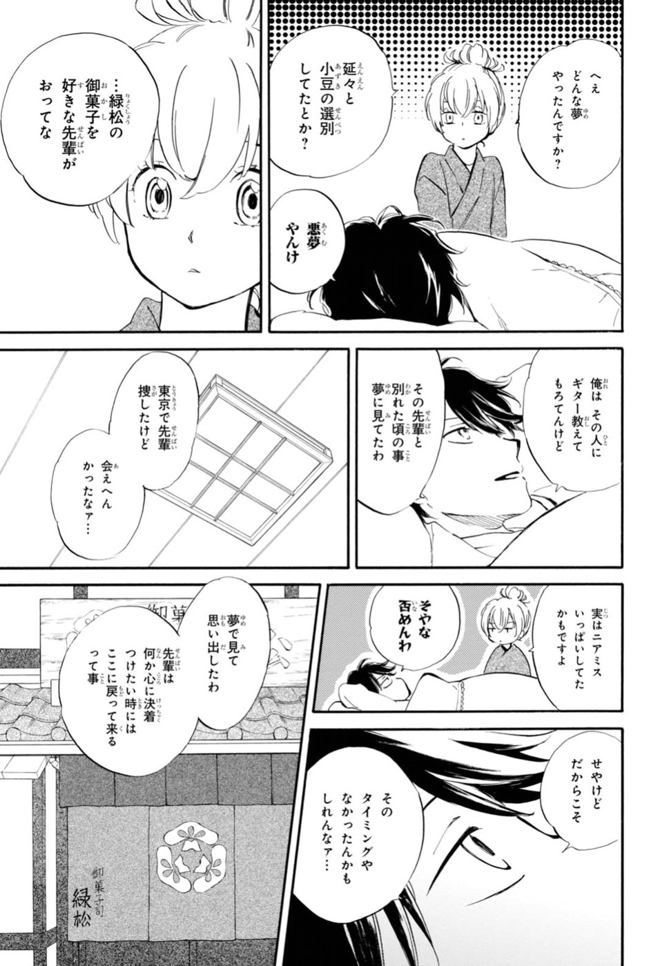 であいもん 第21話 - Page 34