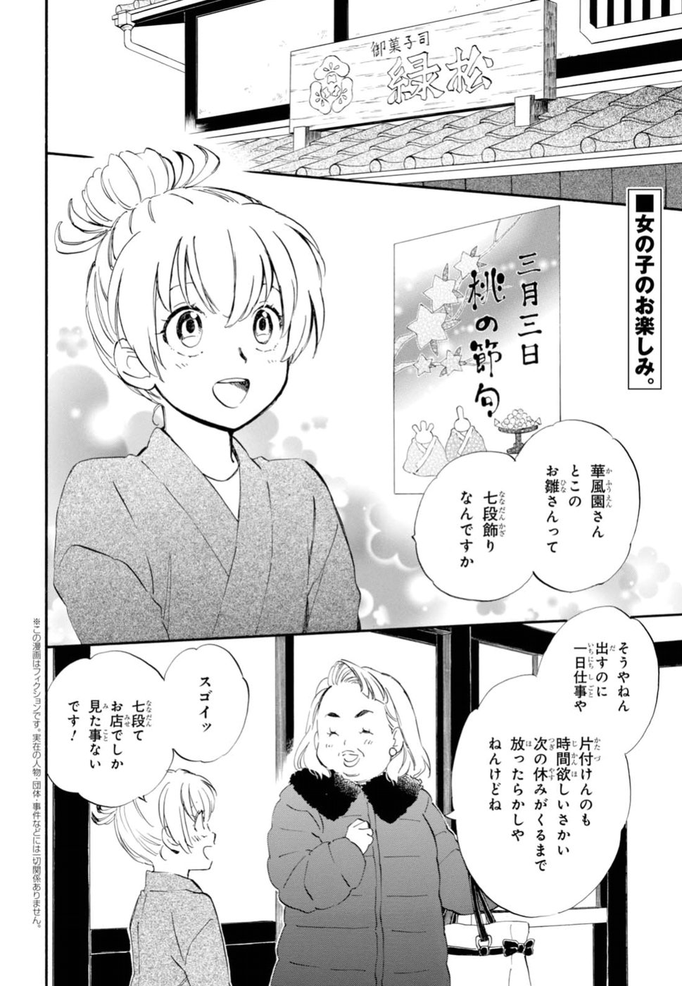 であいもん 第22話 - Page 2