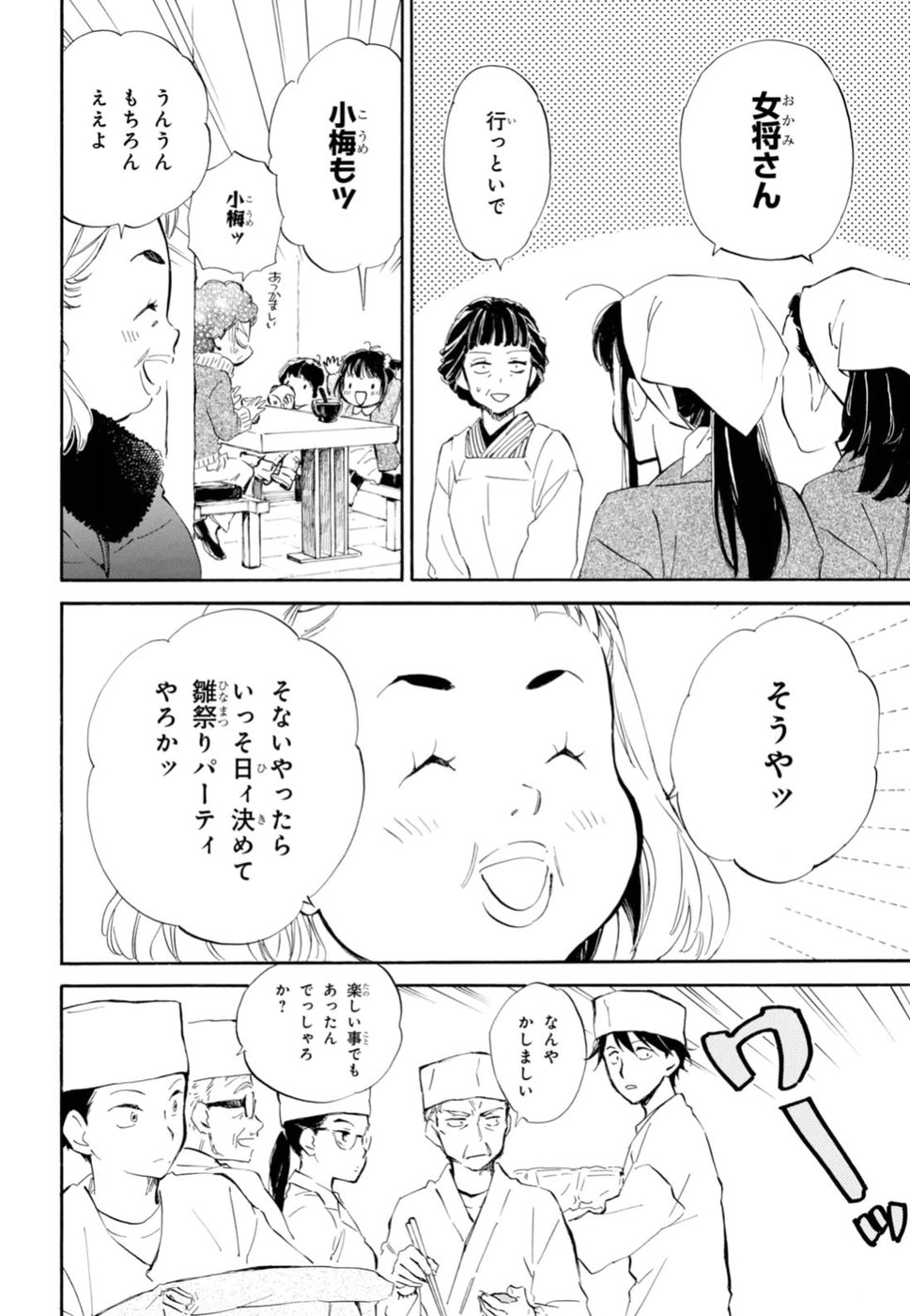 であいもん 第22話 - Page 4