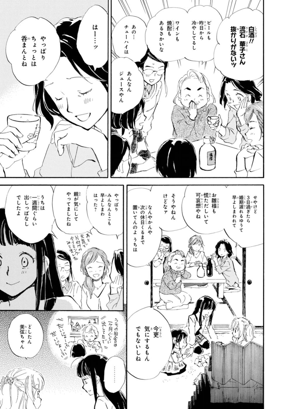 であいもん 第22話 - Page 13