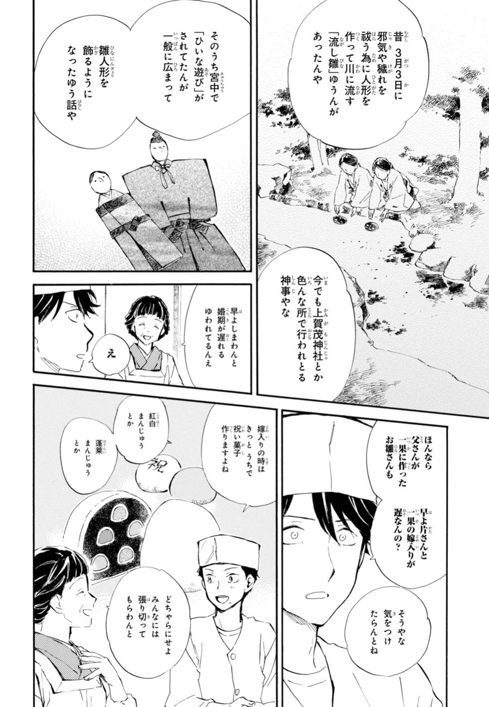 であいもん 第22話 - Page 16