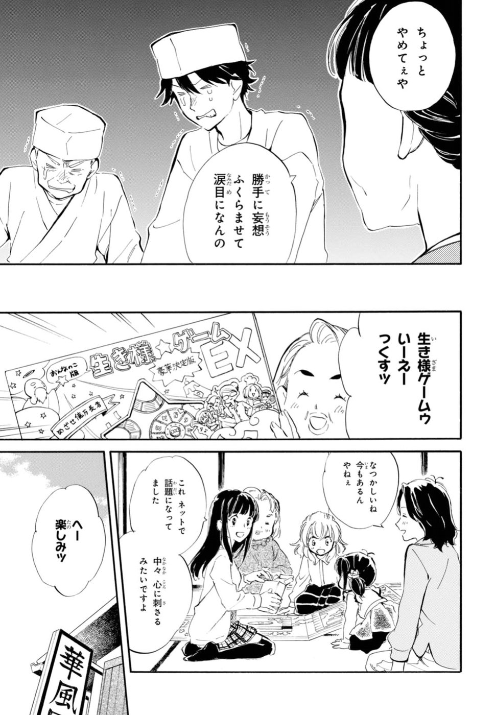 であいもん 第22話 - Page 17