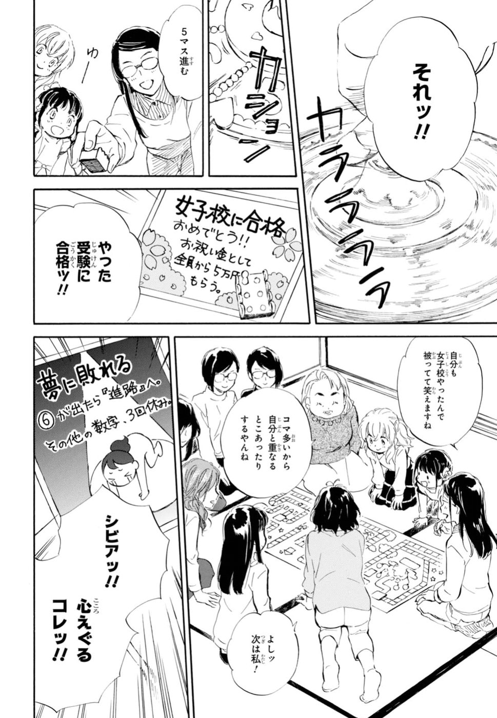 であいもん 第22話 - Page 18