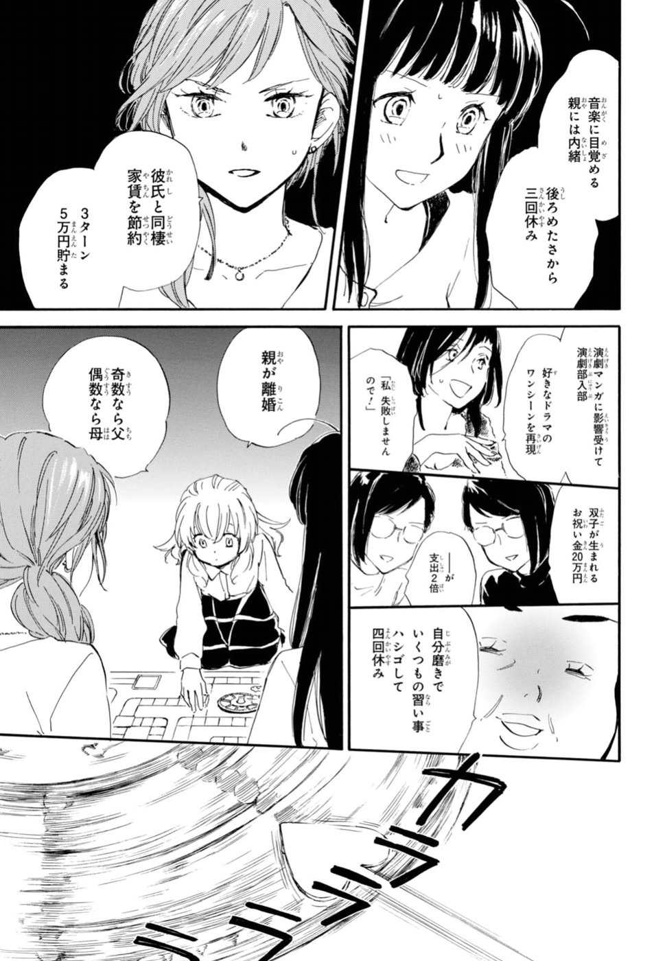 であいもん 第22話 - Page 19