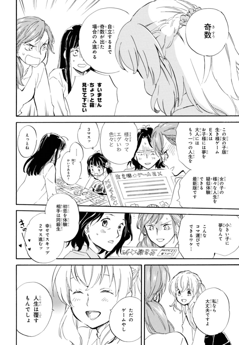 であいもん 第22話 - Page 20