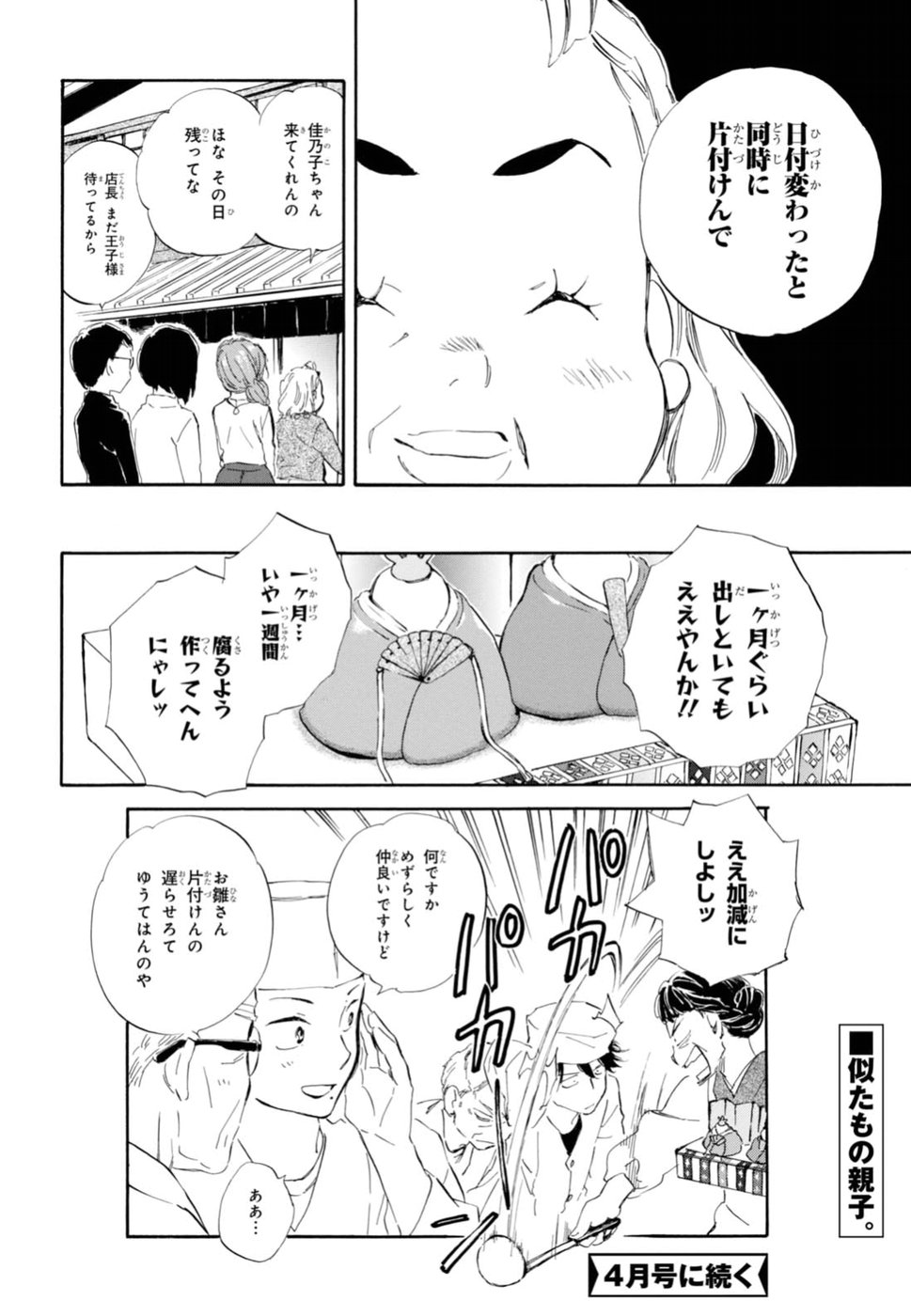 であいもん 第22話 - Page 32