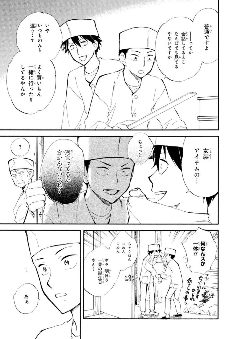 であいもん 第23話 - Page 3