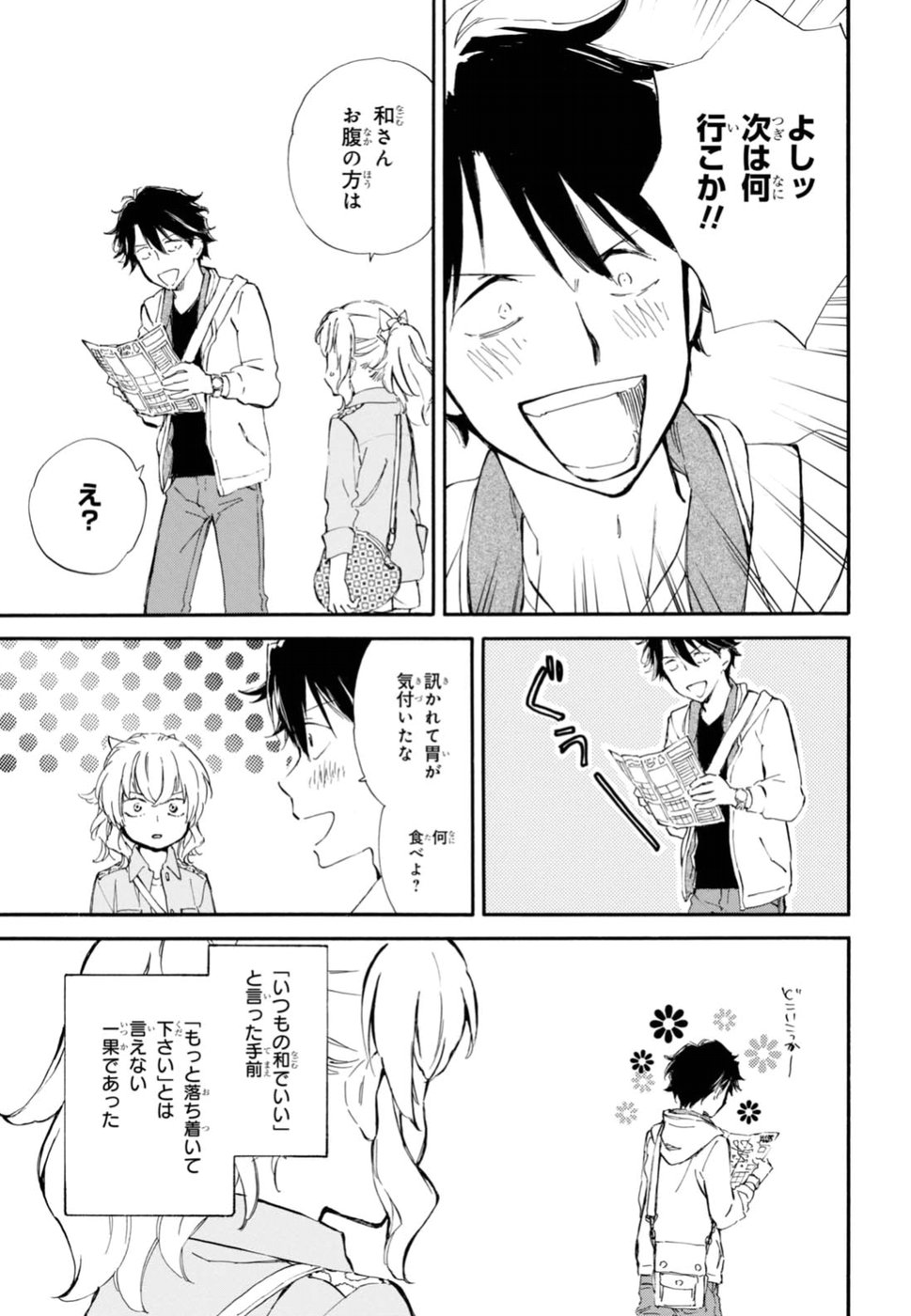 であいもん 第23話 - Page 17