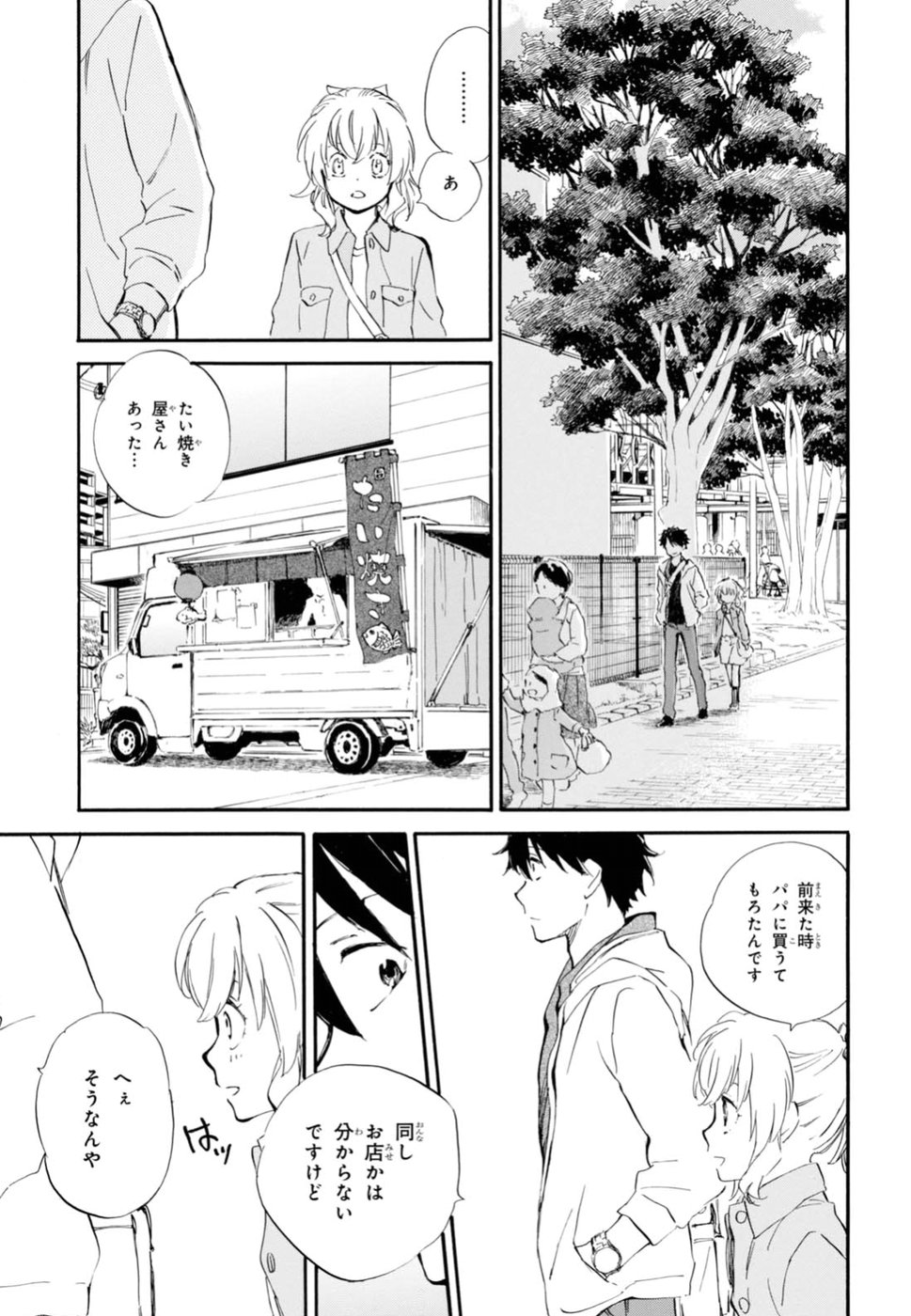 であいもん 第23話 - Page 29