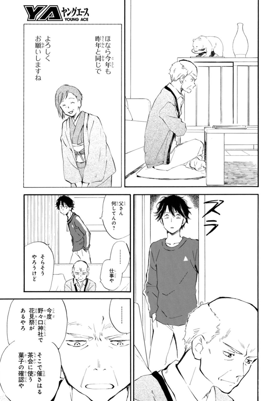 であいもん 第24話 - Page 5