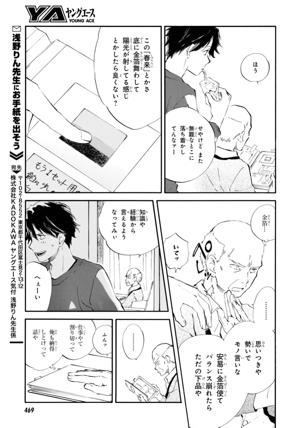 であいもん 第24話 - Page 7