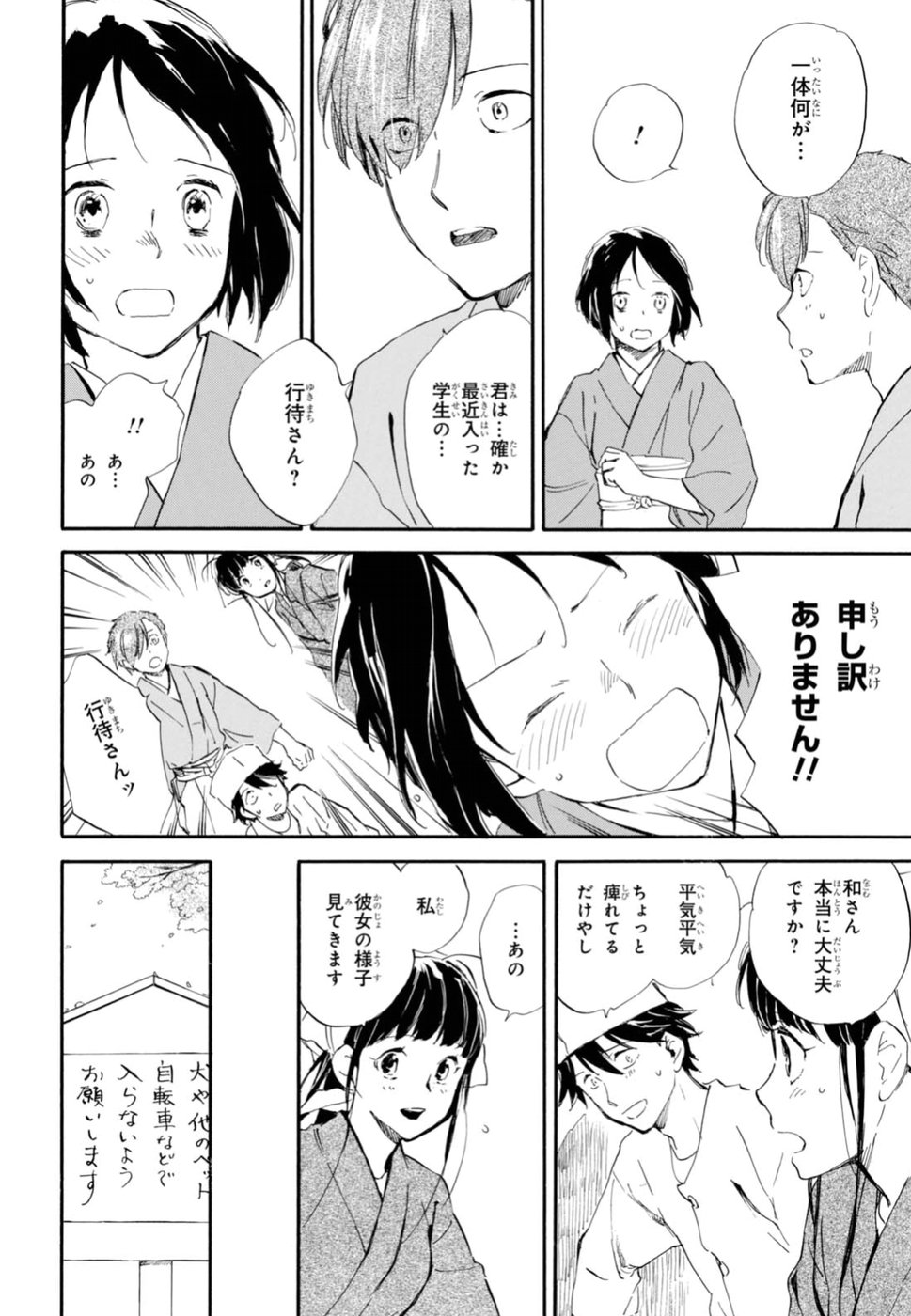 であいもん 第24話 - Page 18