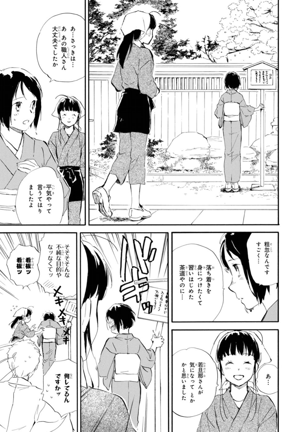 であいもん 第24話 - Page 19