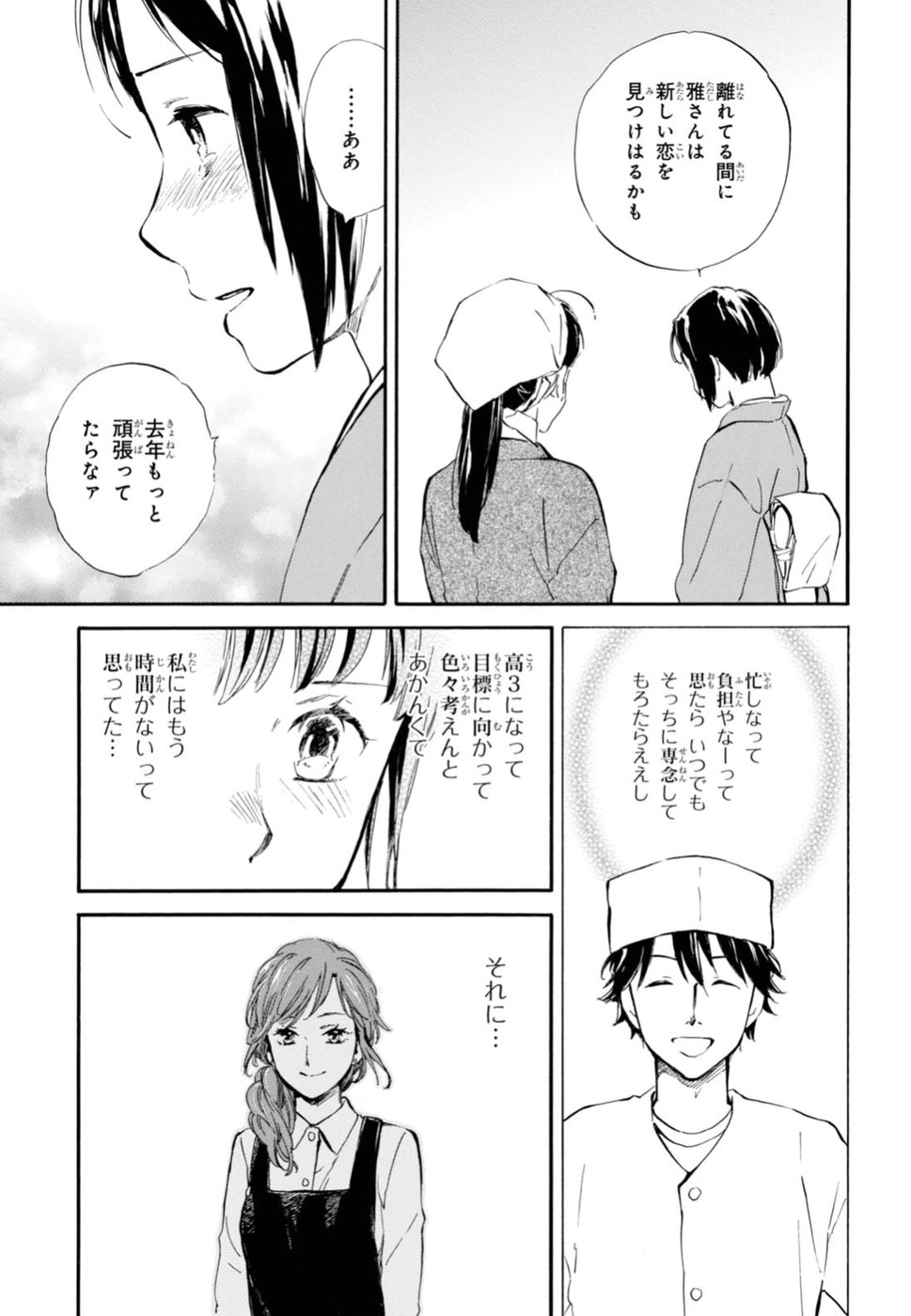 であいもん 第24話 - Page 23