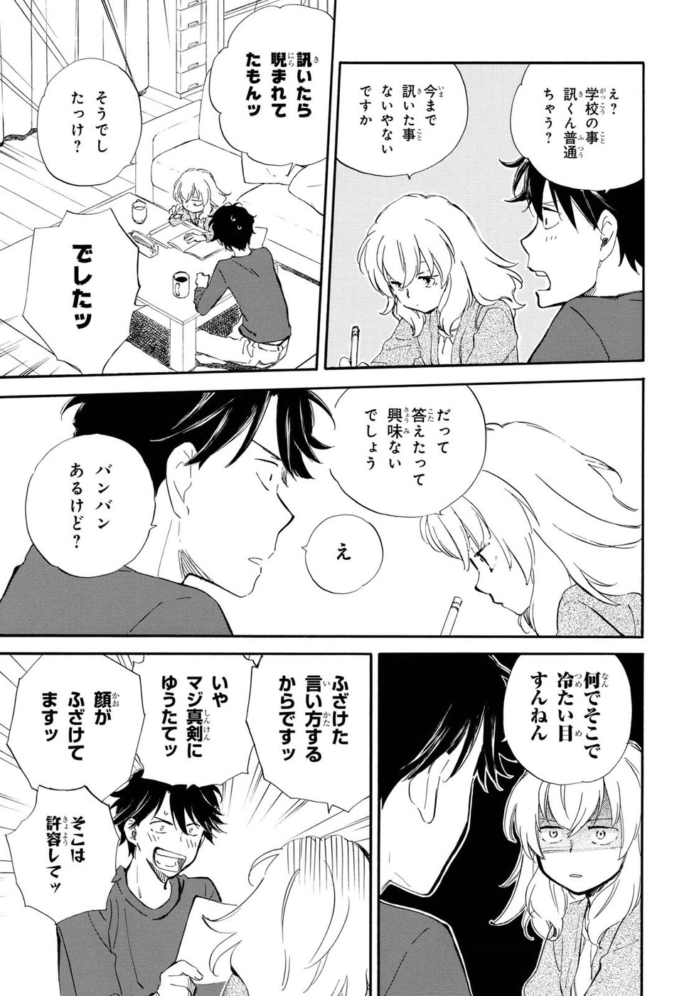 であいもん 第25話 - Page 3