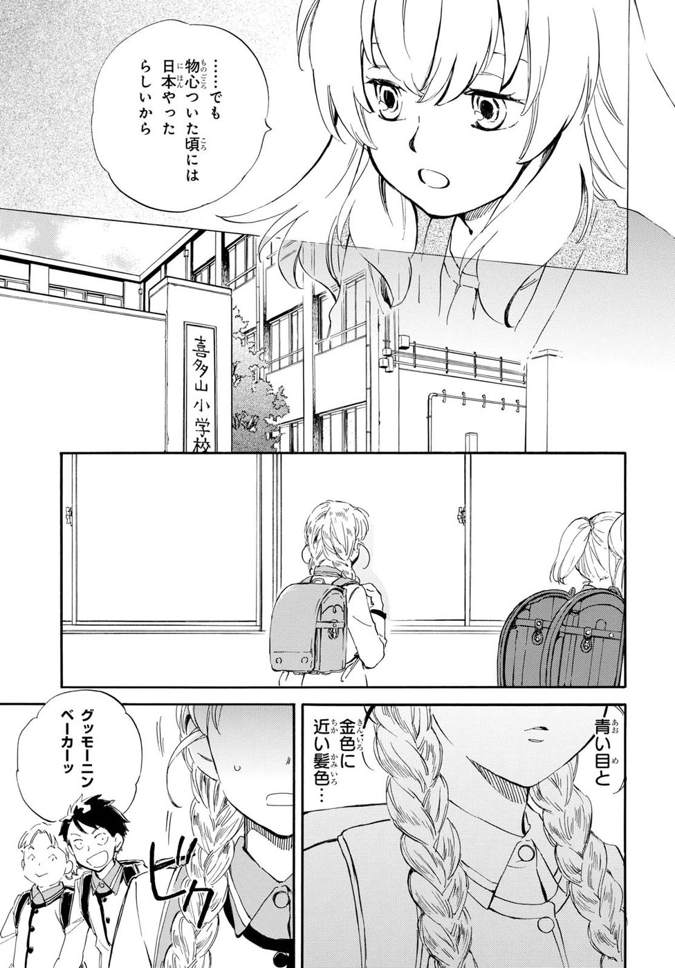 であいもん 第25話 - Page 5