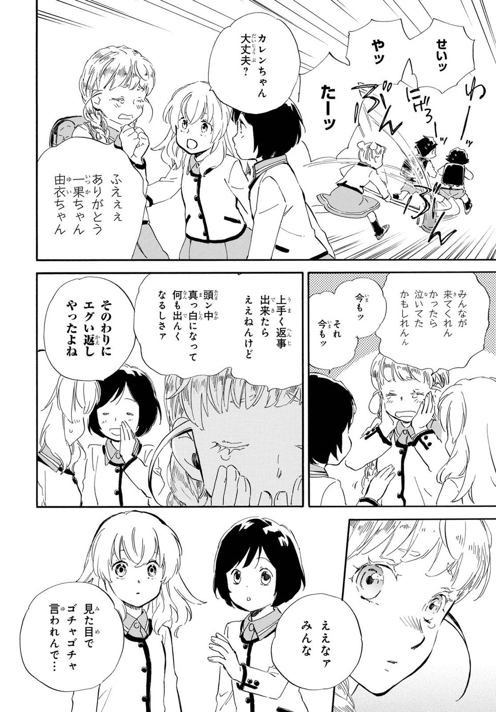 であいもん 第25話 - Page 8