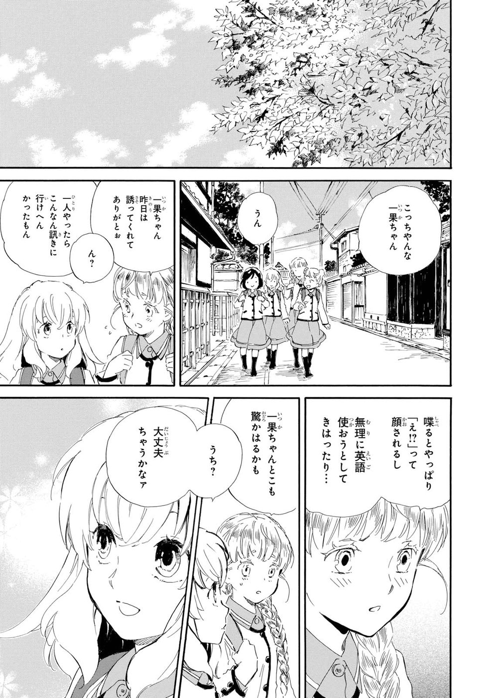 であいもん 第25話 - Page 13