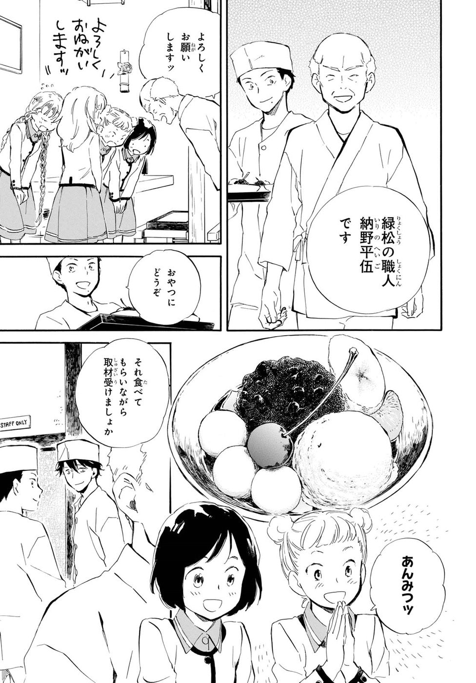 であいもん 第25話 - Page 15