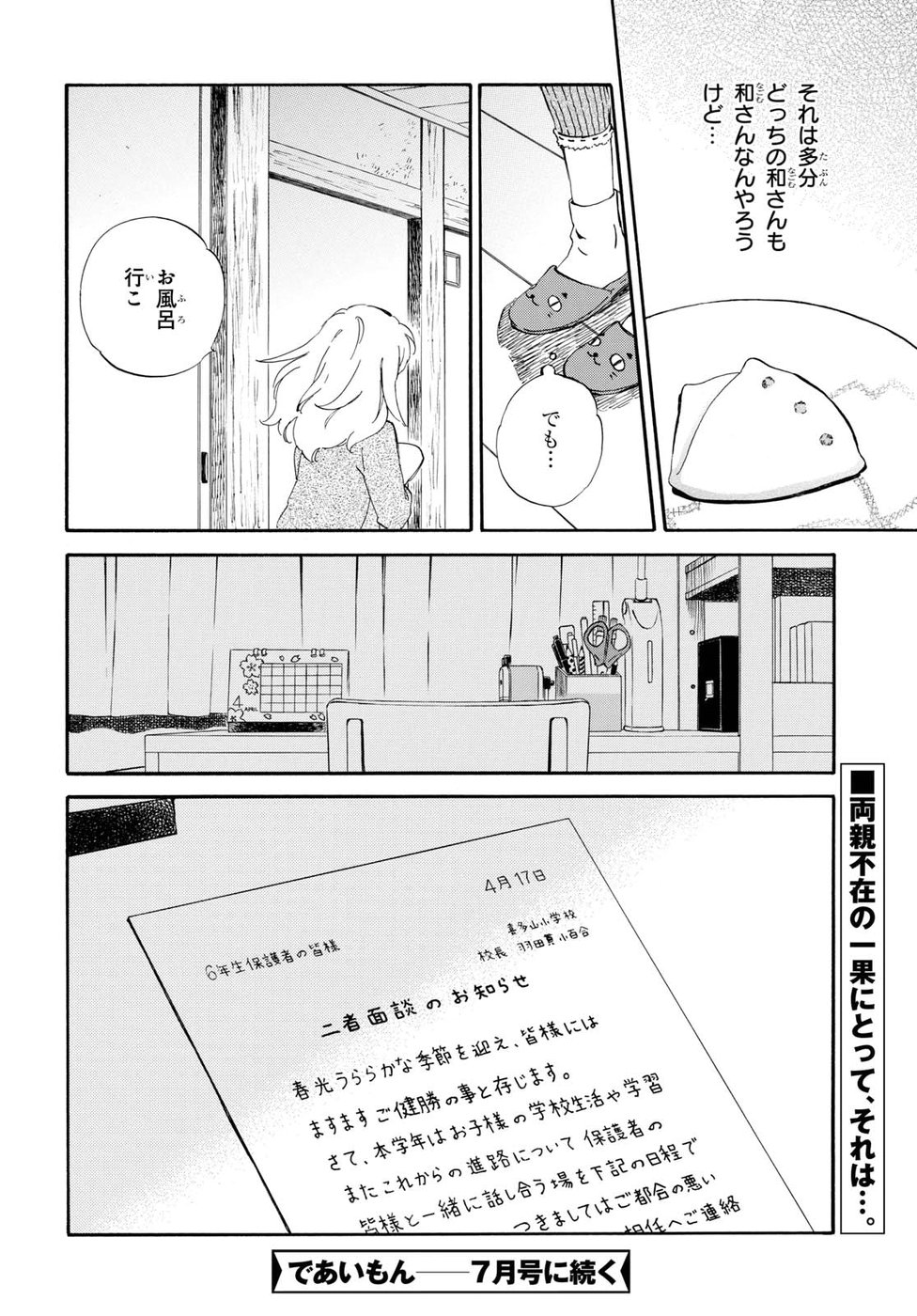 であいもん 第25話 - Page 34