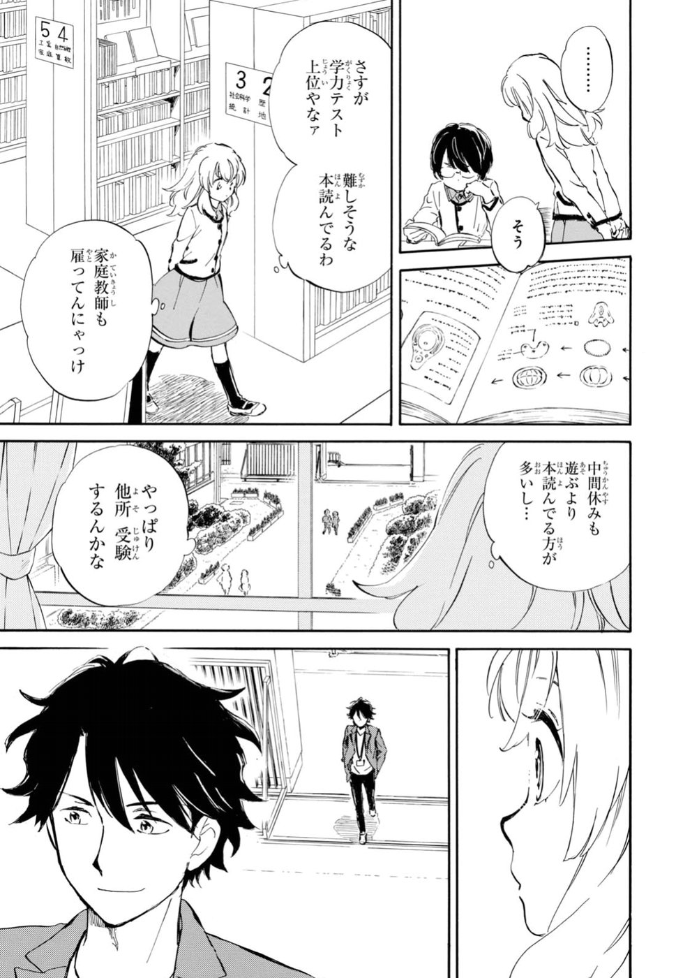 であいもん 第26話 - Page 6