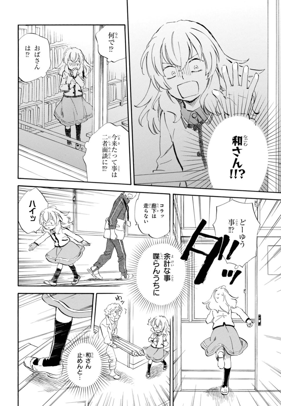 であいもん 第26話 - Page 7