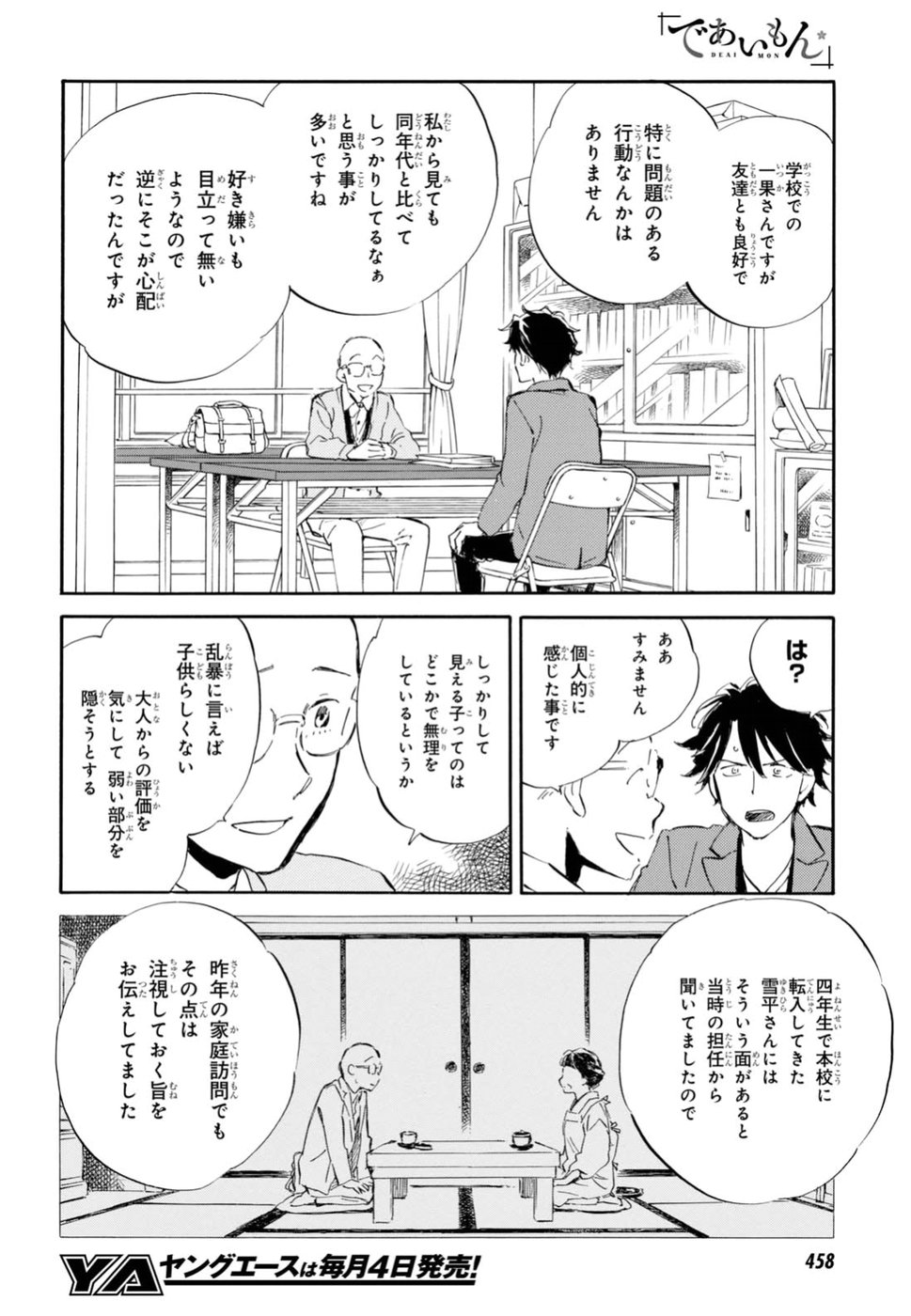 であいもん 第26話 - Page 9