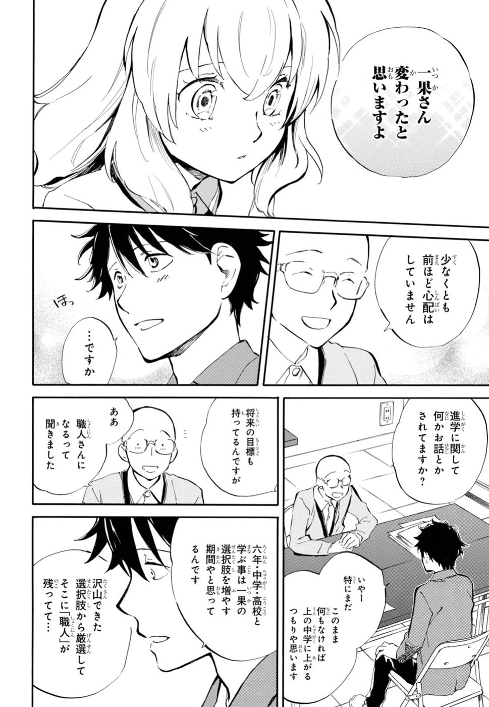 であいもん 第26話 - Page 11