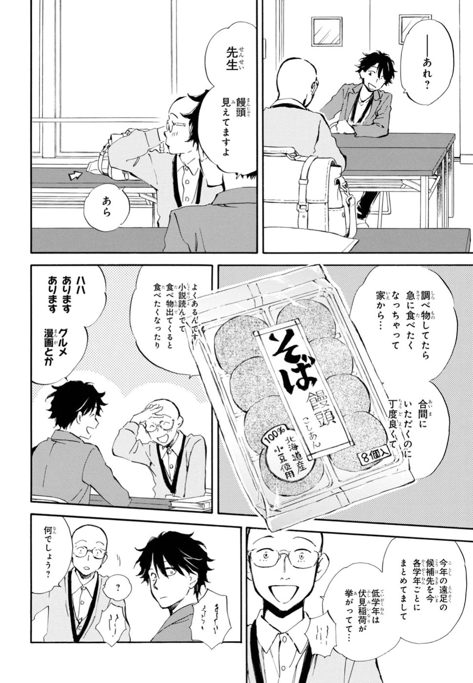 であいもん 第26話 - Page 13