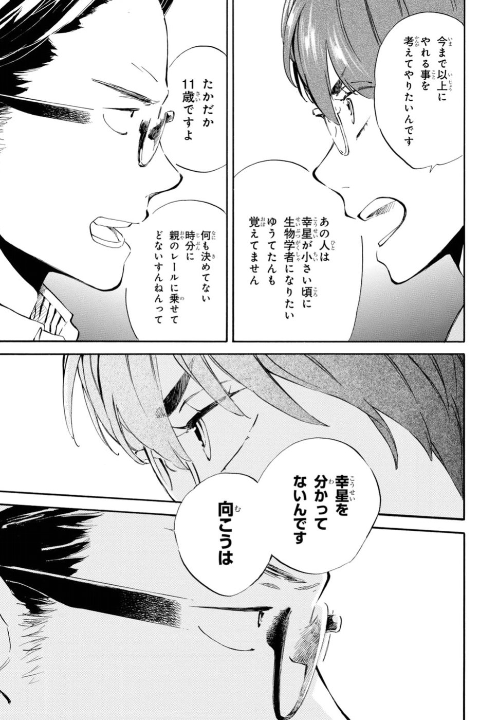 であいもん 第26話 - Page 18