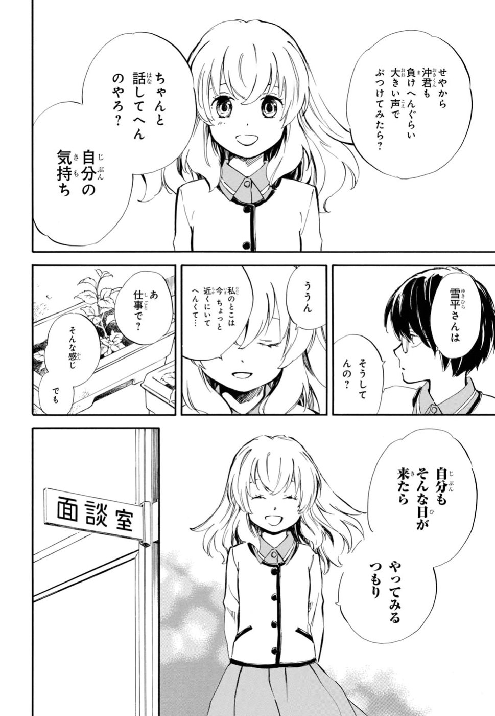 であいもん 第26話 - Page 23