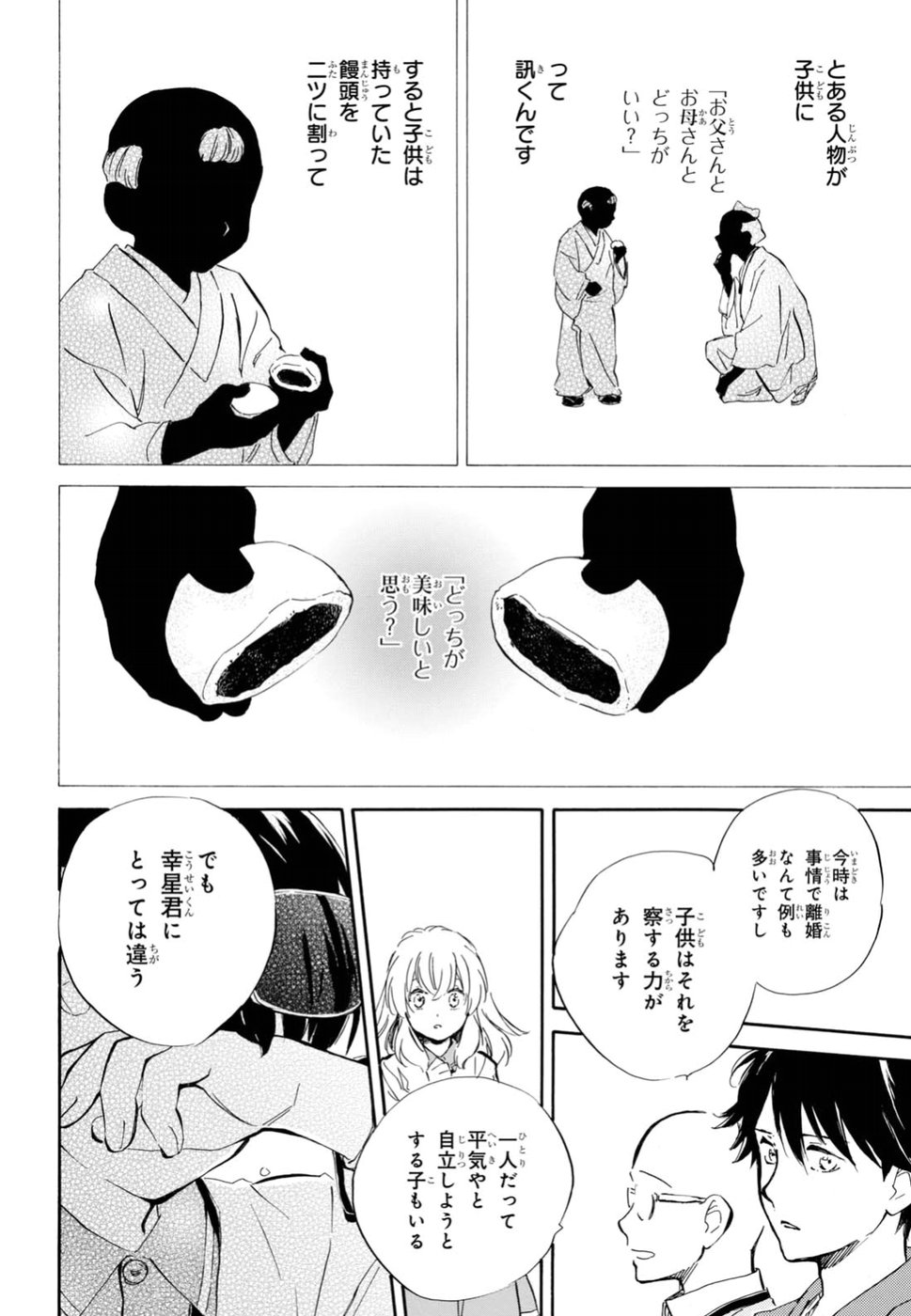 であいもん 第26話 - Page 29