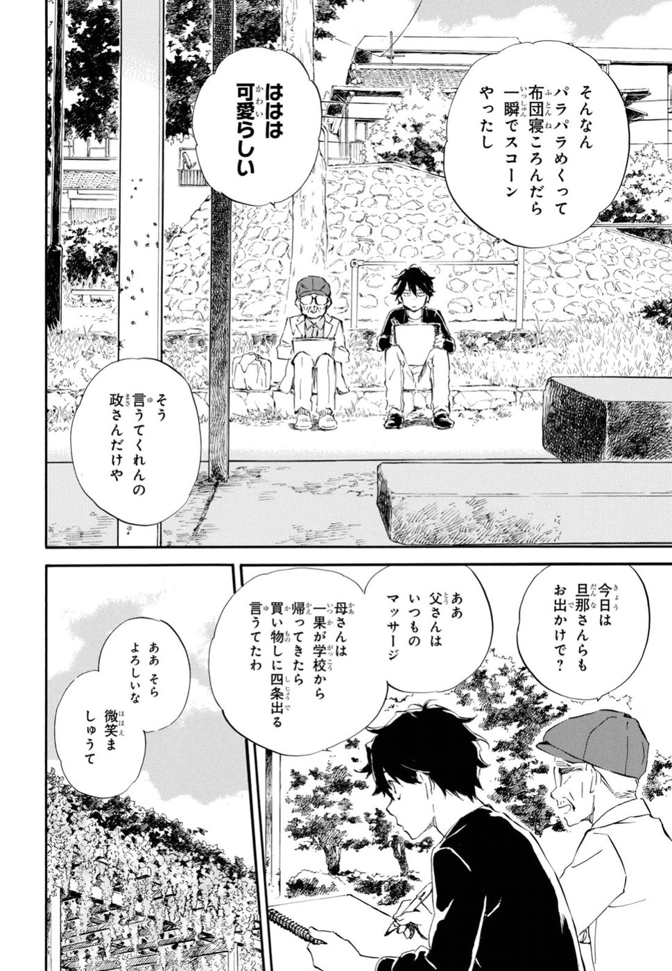 であいもん 第27話 - Page 6