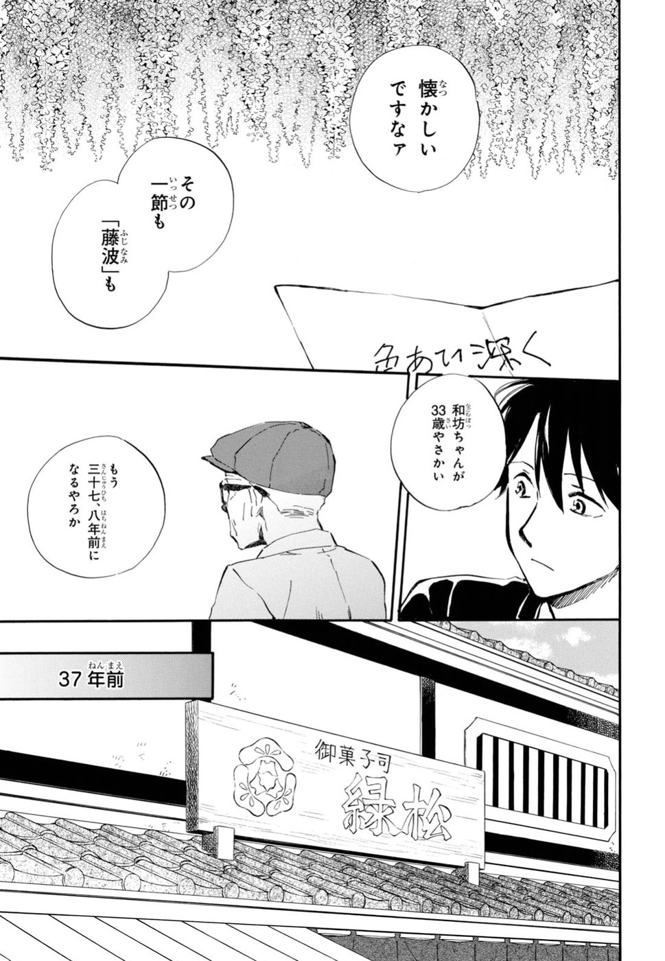 であいもん 第27話 - Page 11