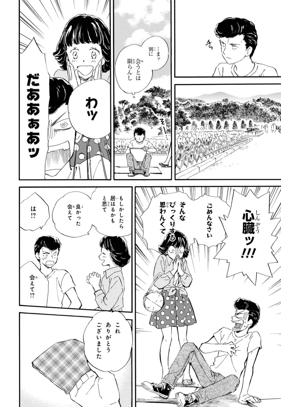 であいもん 第27話 - Page 18