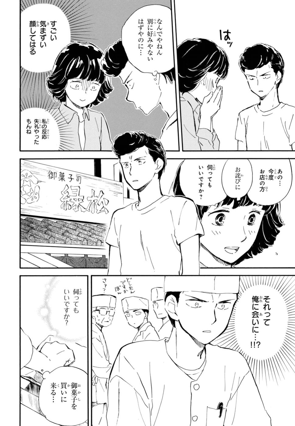 であいもん 第27話 - Page 20