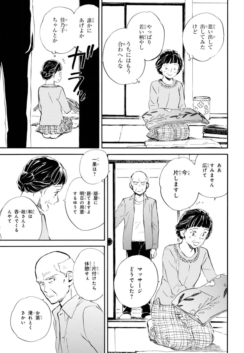 であいもん 第27話 - Page 29