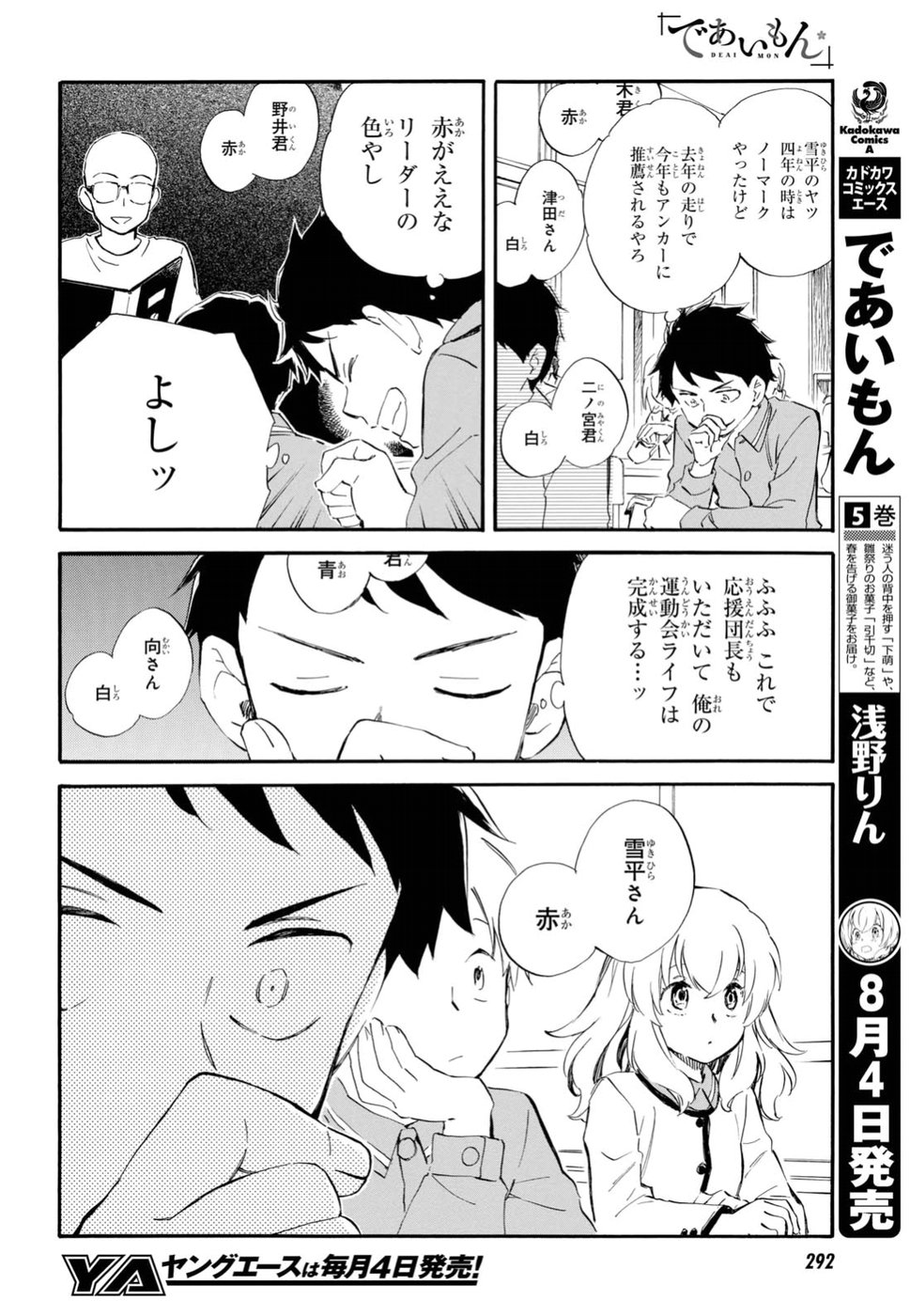 であいもん 第28話 - Page 4