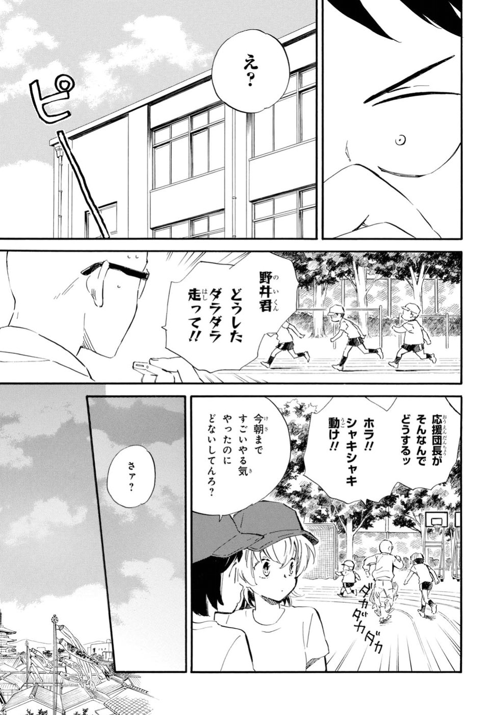 であいもん 第28話 - Page 5